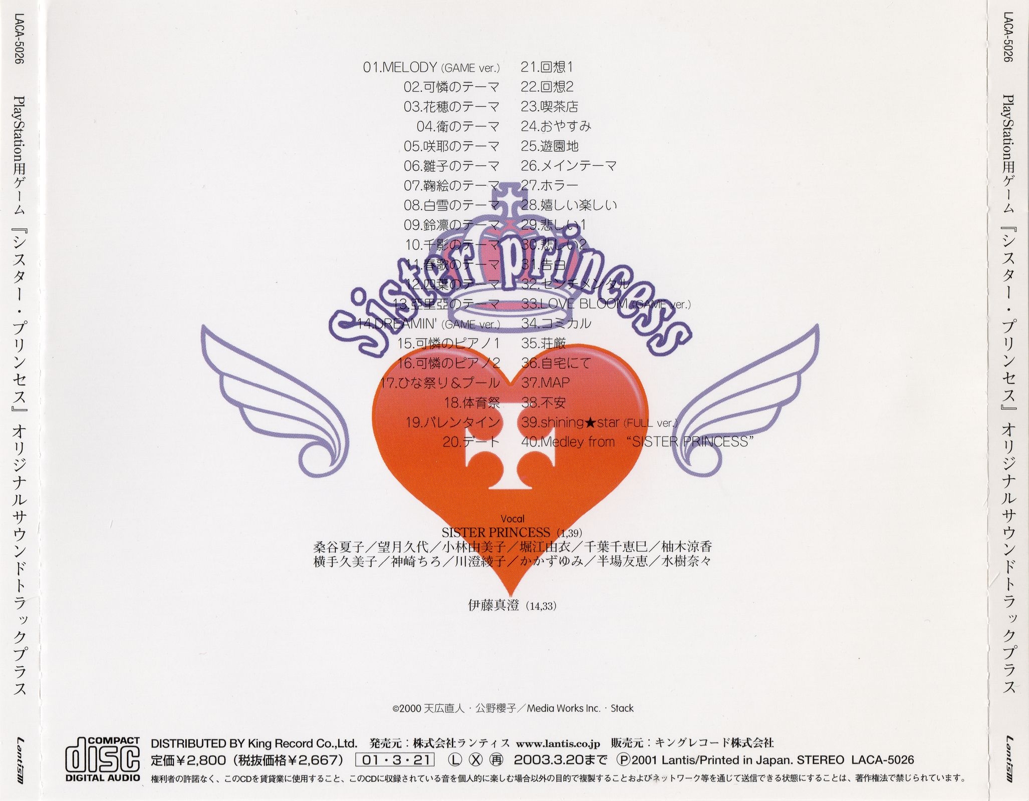 Sister Princess オルゴール Sister Princess